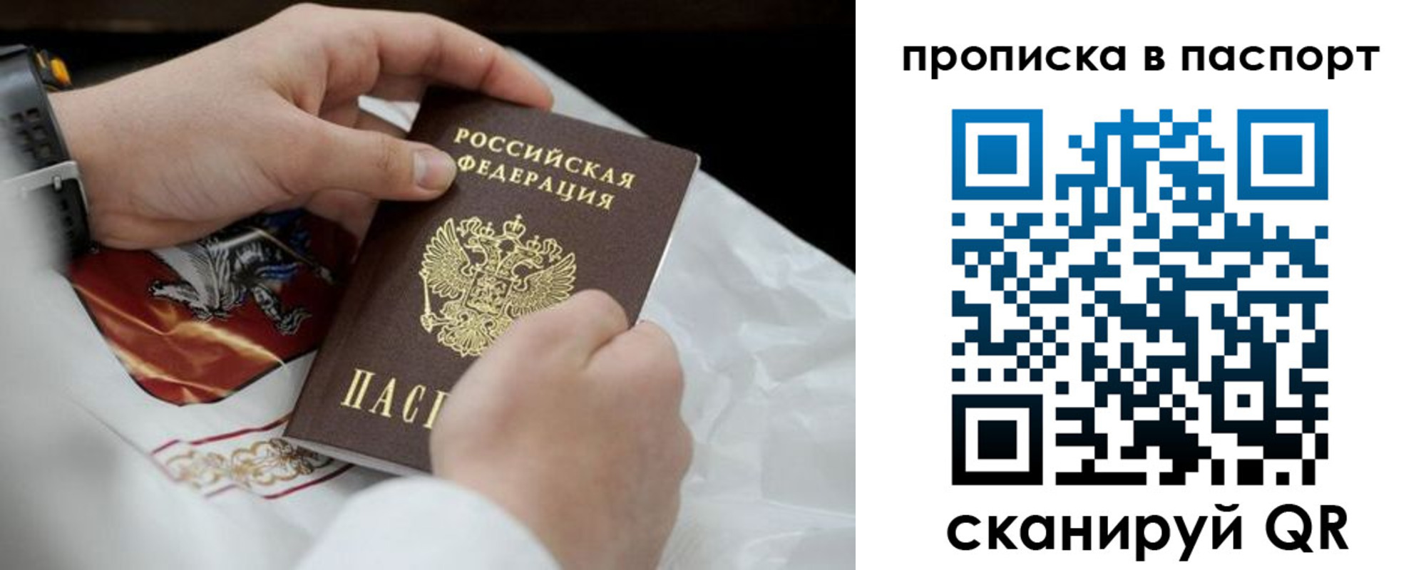 прописка законно в Долгопрудном